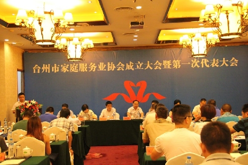 2013年9月24日公司成为台州市家庭服务业协会的会长单位